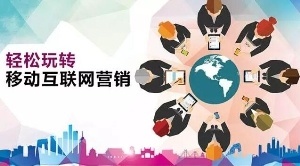 關(guān)鍵詞霸屏推廣 互聯(lián)網(wǎng)銷(xiāo)售公司的流量新引擎